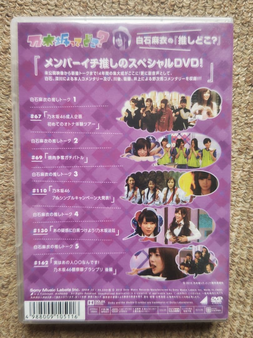 乃木坂って,どこ?『推しどこ?』 乃木坂46 DVD 14本セット　※訳あり
