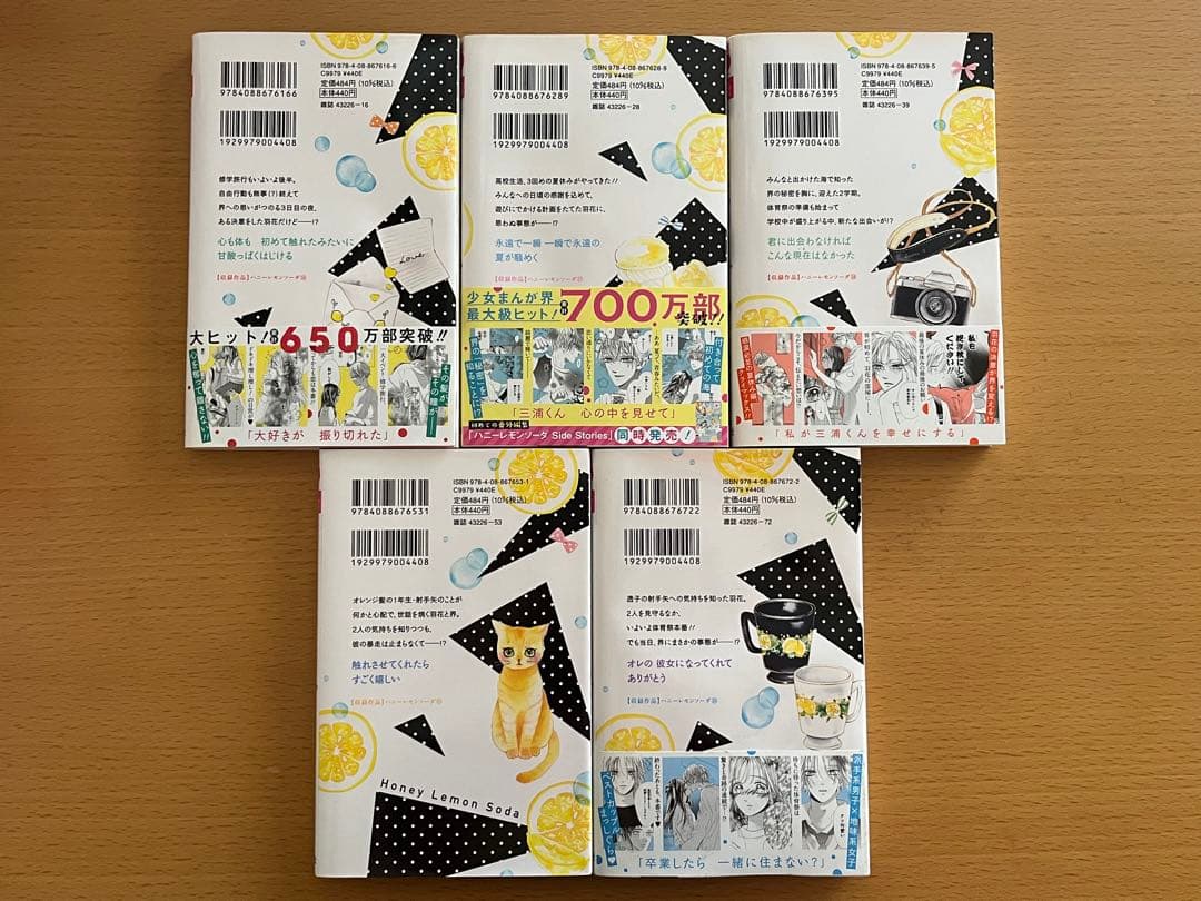 ハニーレモンソーダ/村田真優　1〜21巻＋番外編＋おまけ