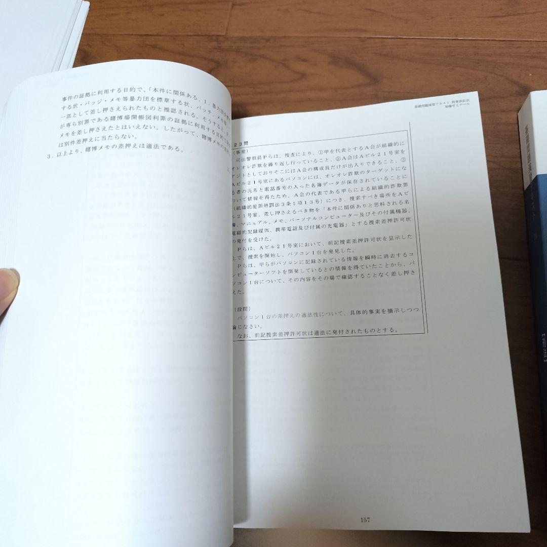 加藤ゼミナール基礎問題 演習テキスト2024 【刑事訴訟法】【未使用】値下げ中