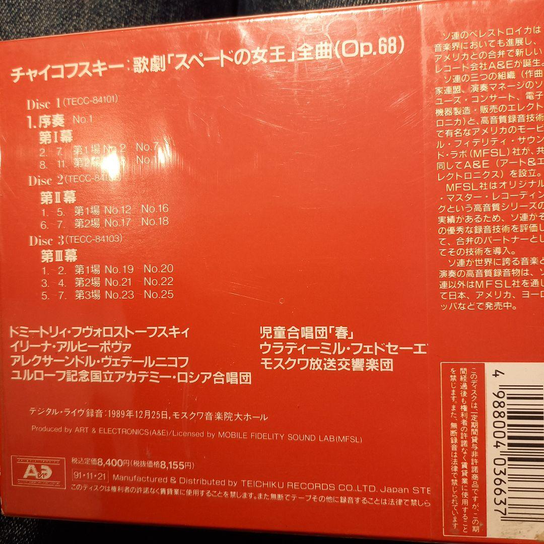 超入手困難❗フェドセーエフ　チャイコフスキー　スペードの女王