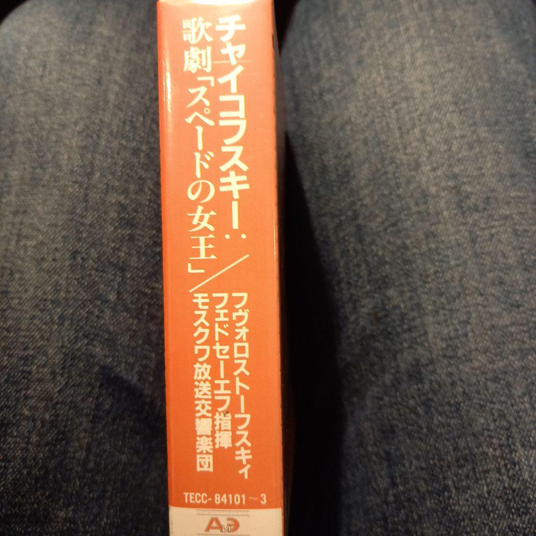 超入手困難❗フェドセーエフ　チャイコフスキー　スペードの女王