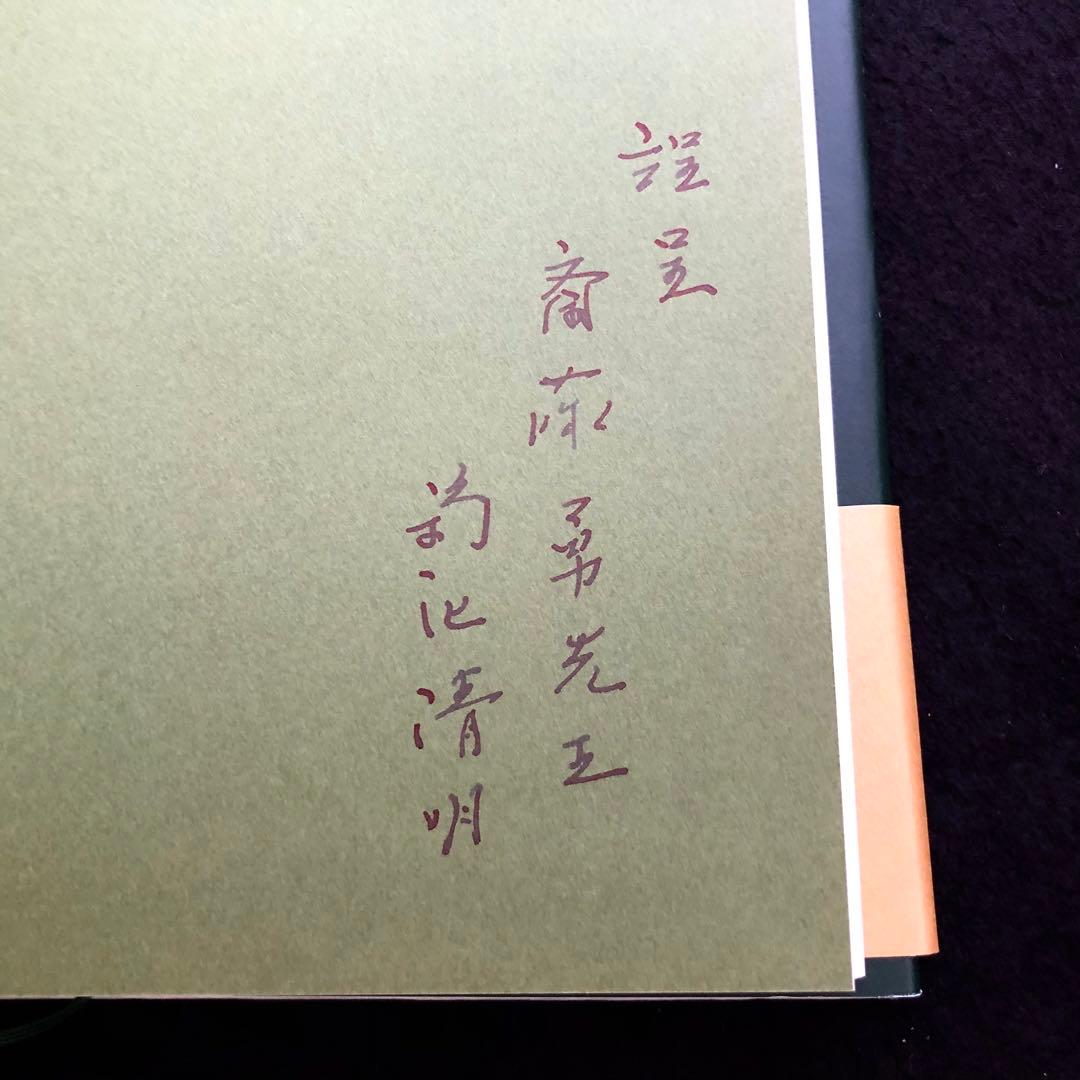 【サイン入】「中世イギリスロマンス ガウェイン卿と緑の騎士」菊池清明 訳