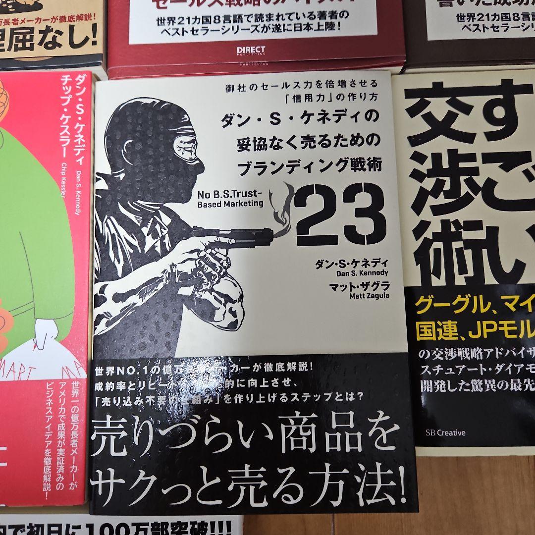【14冊セット】世界一ずる賢い価格戦略（ダン・S・ケネディ）等