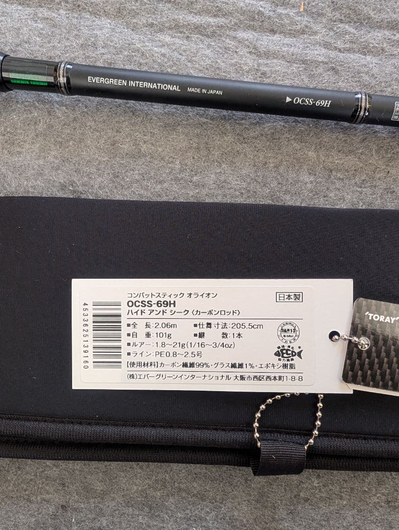 【美品】エバーグリーン　オライオン　OCSS-69H ハイドアンドシーク