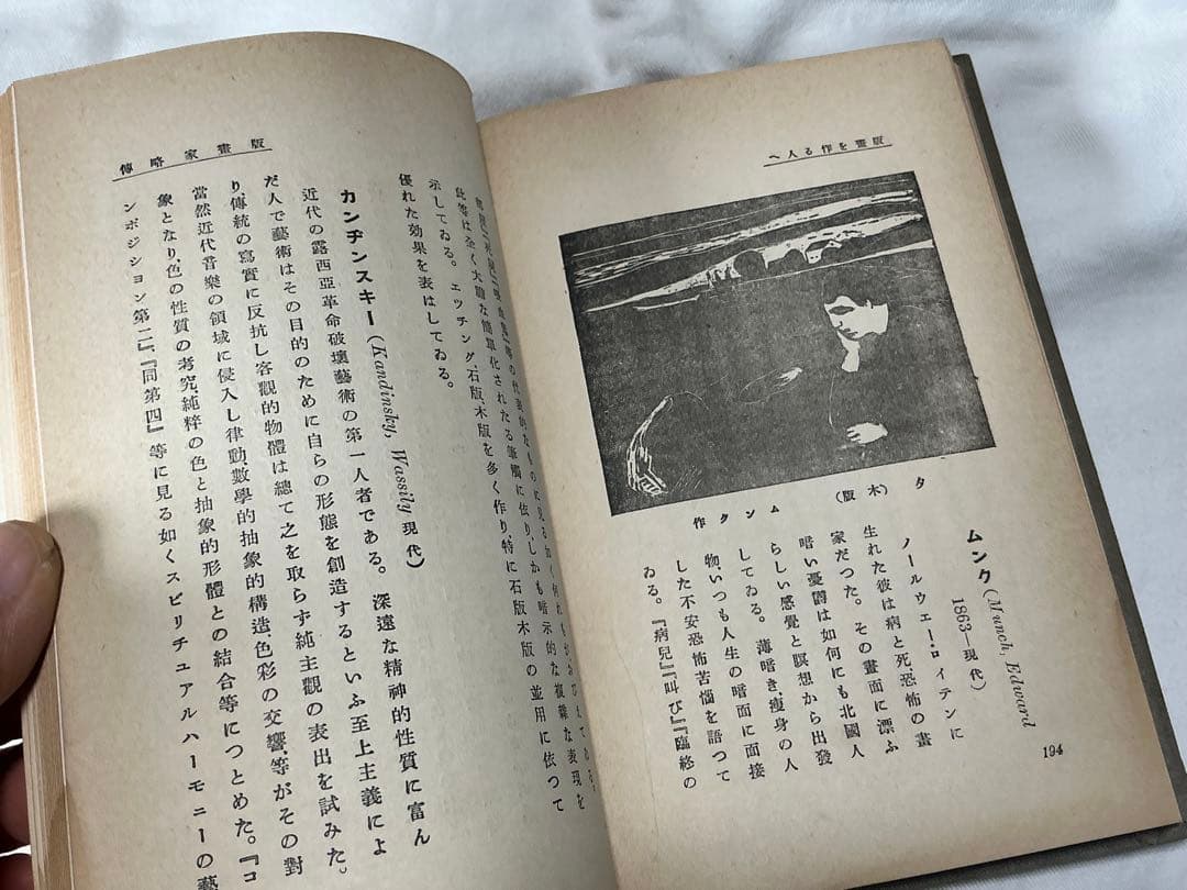 版画を作る人へ　永瀬義郎