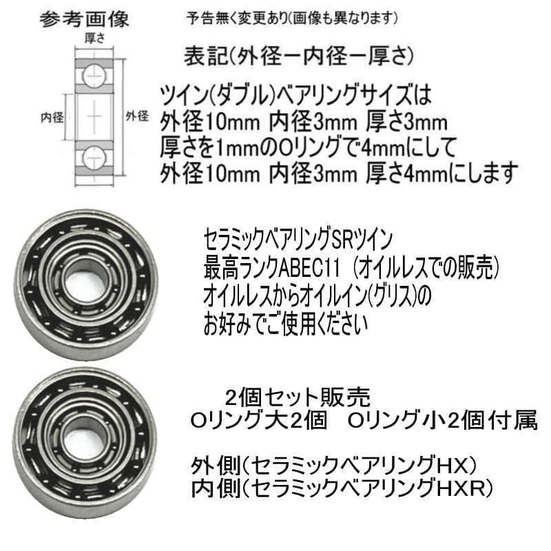 25 IM Z TW スプー用ベアリング【セラミックボールベアリングSRツイン】