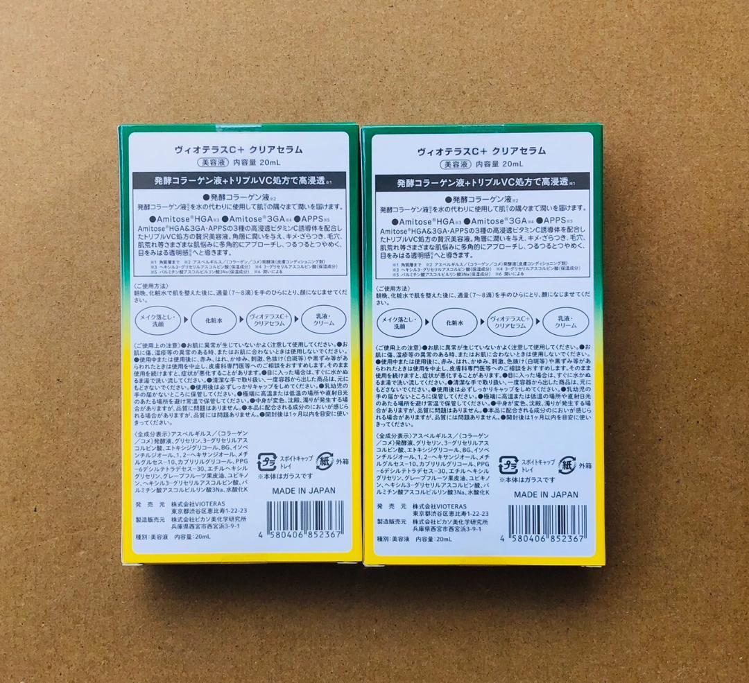 ヴィオテラス C＋クリアセラム20ml ファンデーション ×2セット