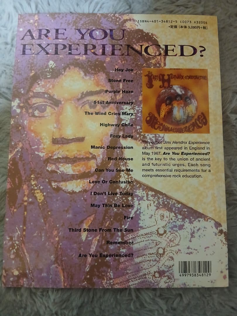ジミ・ヘンドリックス　バンドスコア　ARE YOU EXPERIENCED?
