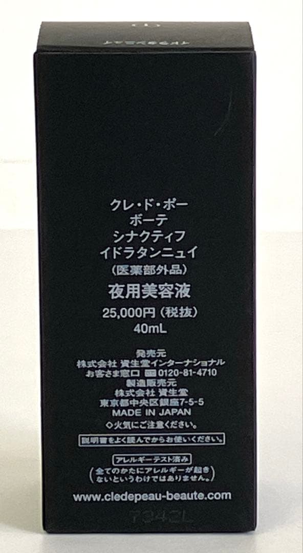 クレ・ド・ポー ボーテの「シナクティフ」夜用美容液「イドラタンニュイ」40ml