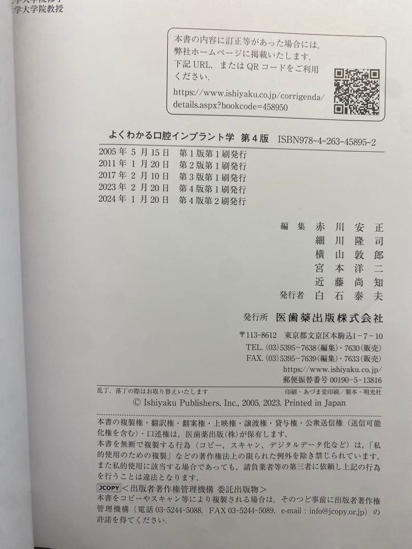 美品:よくわかる口腔インプラント学 第4版