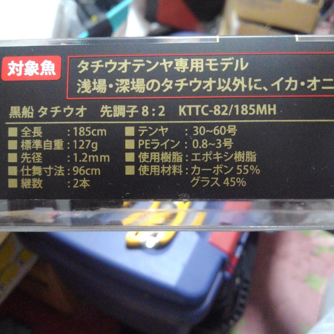 中古美品　アブガルシア　黒船　タチウオテンヤ(KTTC-82/185MH)ベイト