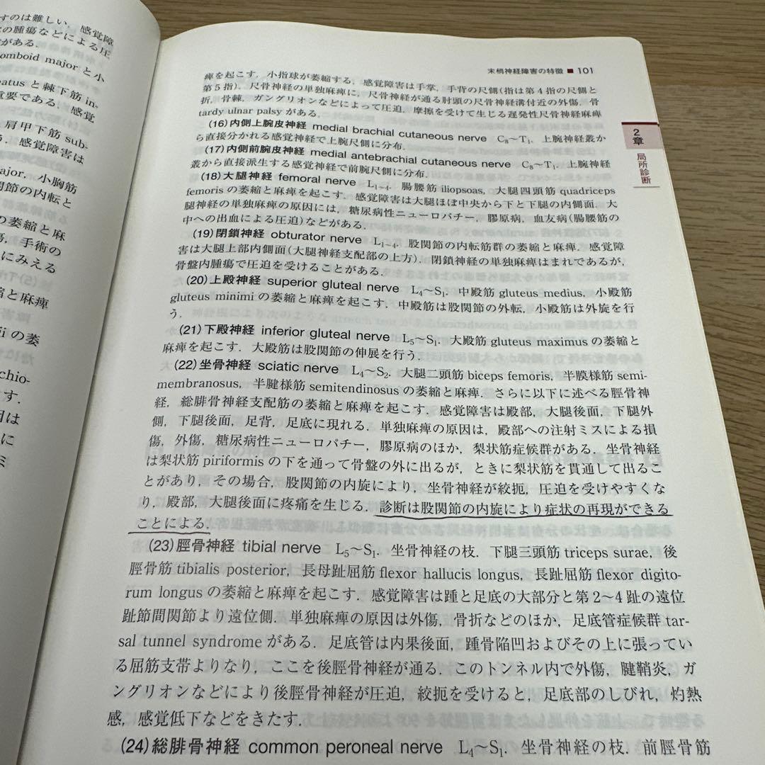 神経内科ハンドブック 鑑別診断と治療