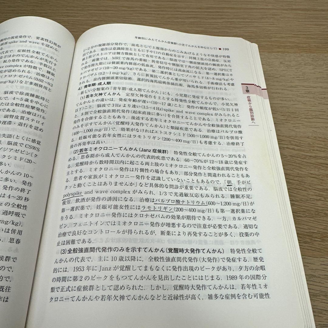 神経内科ハンドブック 鑑別診断と治療
