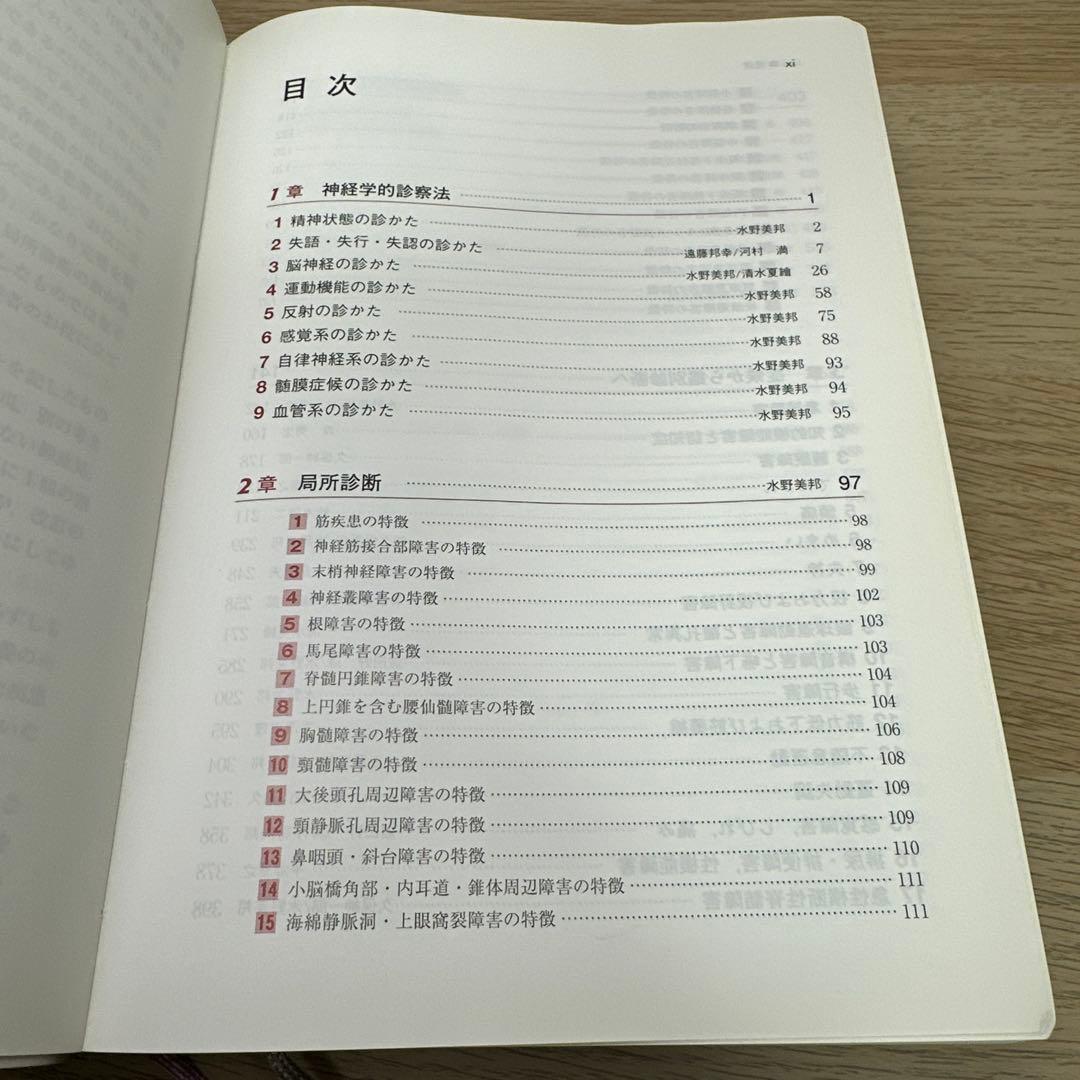 神経内科ハンドブック 鑑別診断と治療