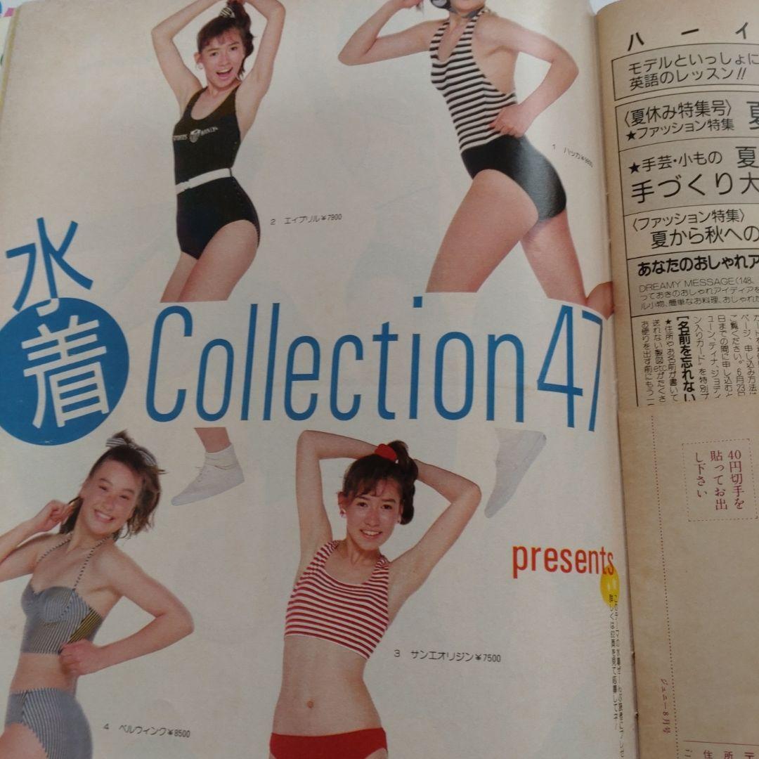 昭和　レトロ　１９８６年　８月号　ジュニー　Junie　水着　ハンドメイド