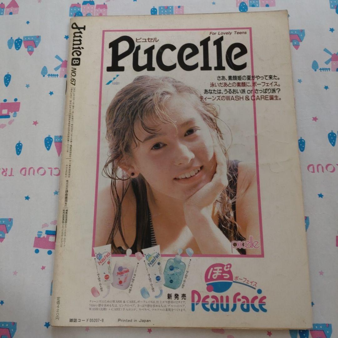 昭和　レトロ　１９８６年　８月号　ジュニー　Junie　水着　ハンドメイド