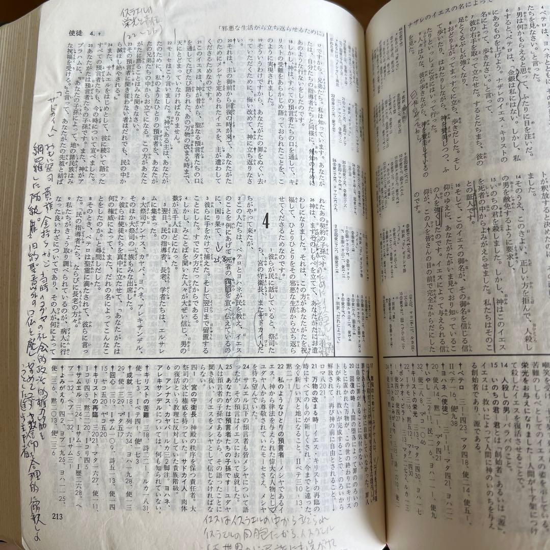 ［絶版］聖書　新改訳　注解・索引・チェーン式引照　新改訳聖書刊行会/初版