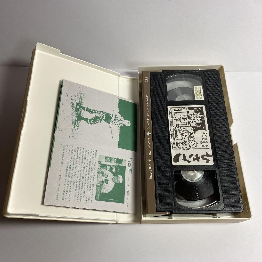 VHS『ひさご』根本敬プレゼンツ・ガロ脱特殊歌謡祭'92