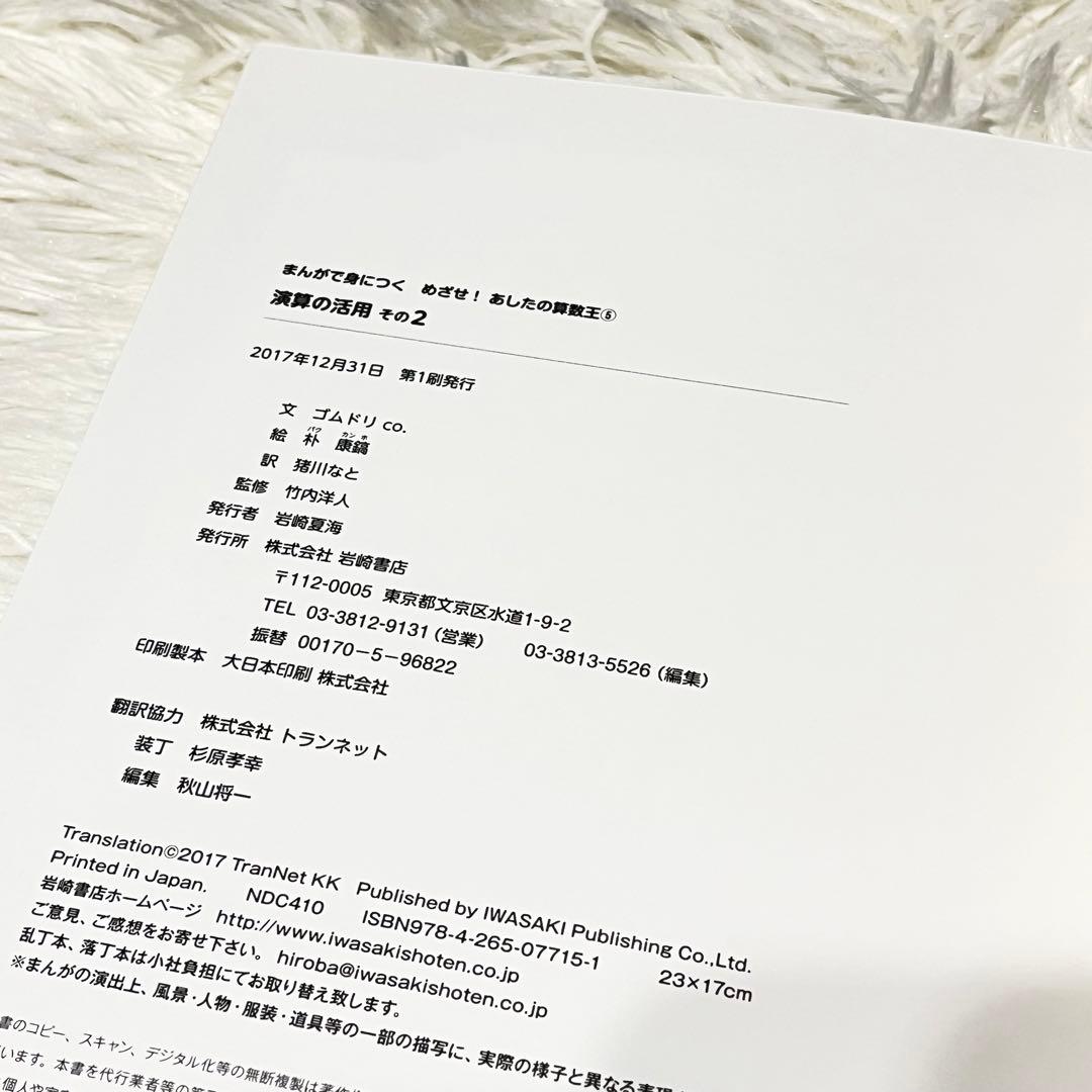 まんがで身につくめざせ！あしたの算数王　6冊セット