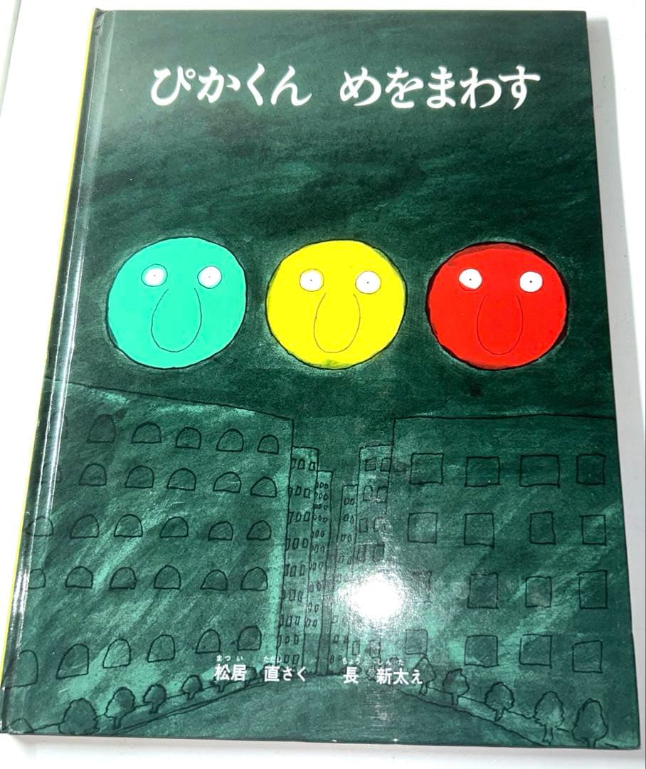 【ビンテージ】子供向けの楽しい絵本10冊まとめセット