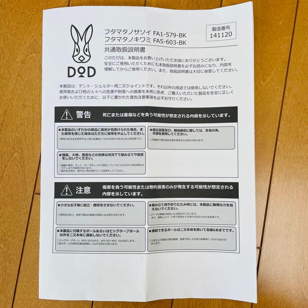 DOD フタマタノキワミ 新品 フタマタノバシ タープポール テント　A