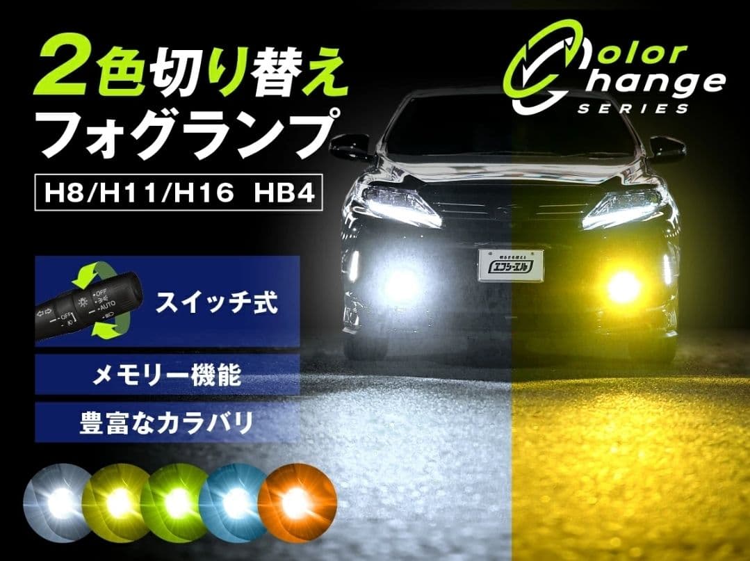 TOYOTA純正フォグ+フォグランプ+2色切替LED H8/H11/H16適合