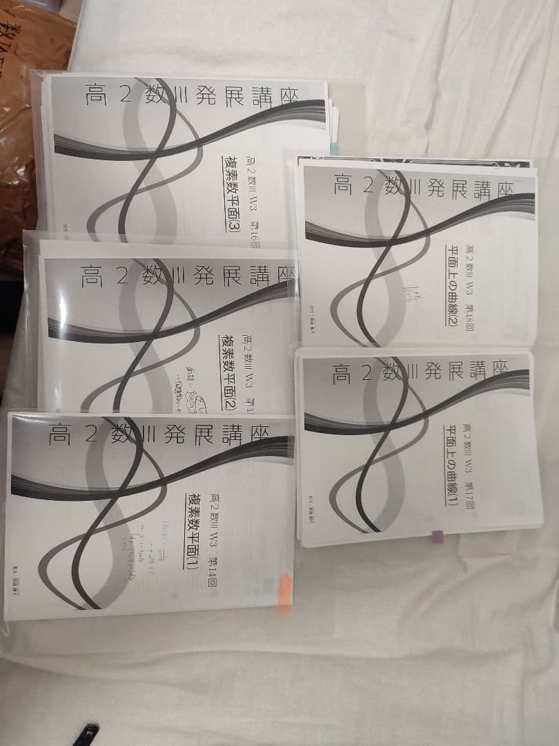 『エイ』鉄緑会高2数学1A2B3C授業冊子+問題集+テストセミナー類