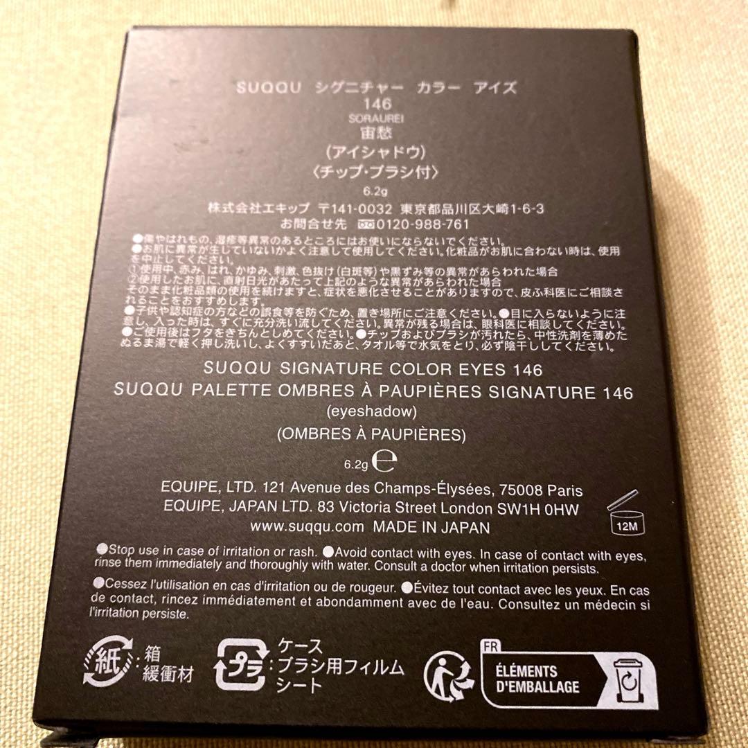 SUQQU アイシャドウパレット 146