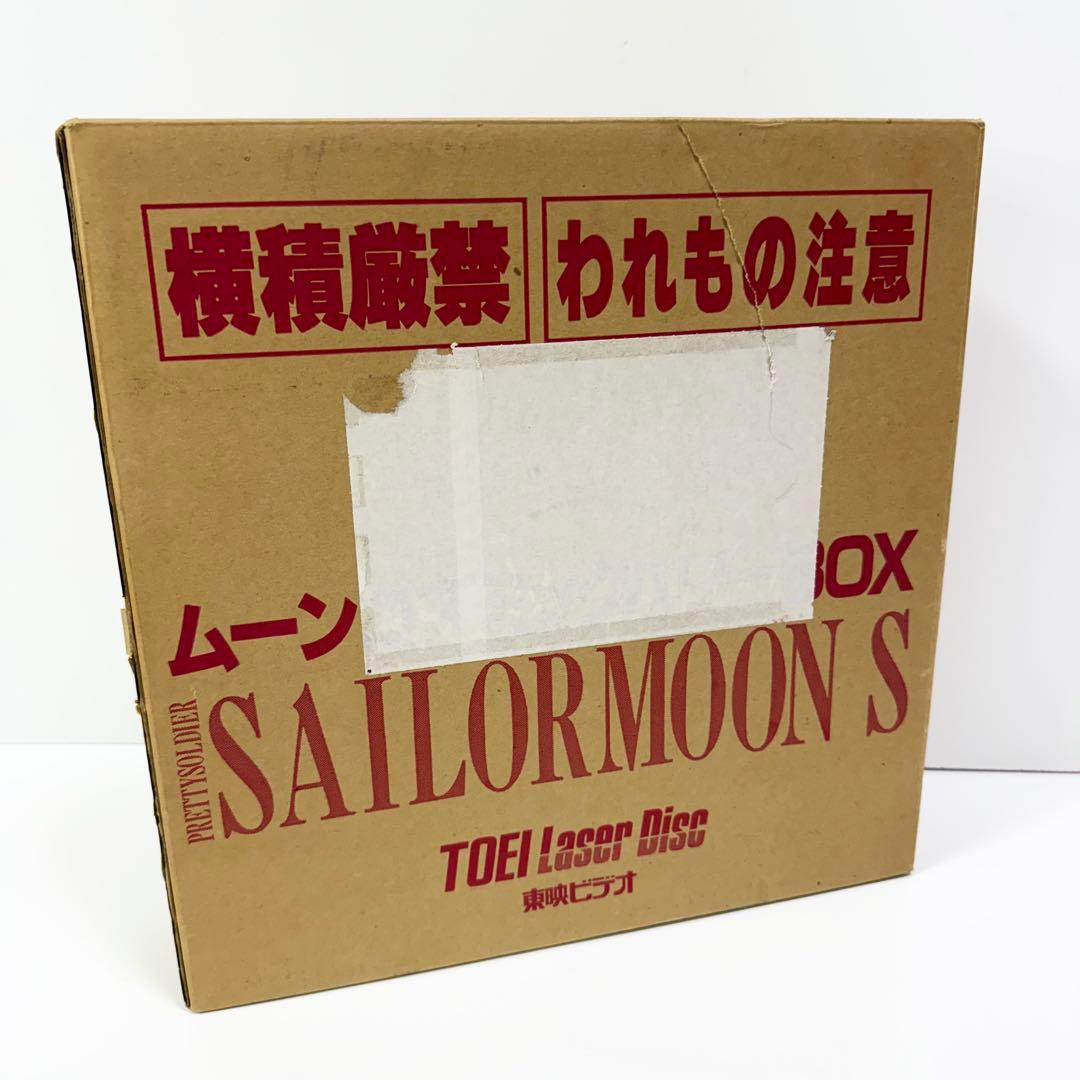美少女戦士セーラームーンS ムーンコズミックパワーBOX LD