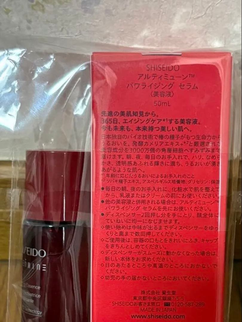 新品未開封SHISEIDOアルティミューン限定キットセット