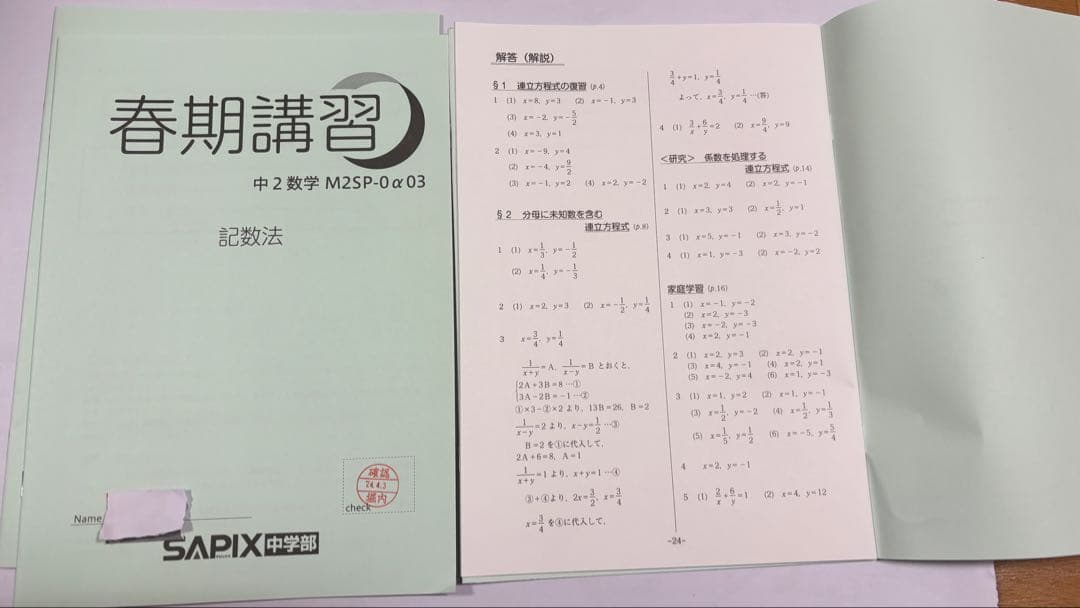 【SAPIX中学部】中２数学　MAIN SAPIX・春期講習・夏期講習・冬期講習
