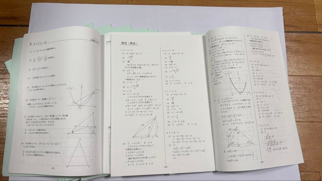 【SAPIX中学部】中２数学　MAIN SAPIX・春期講習・夏期講習・冬期講習