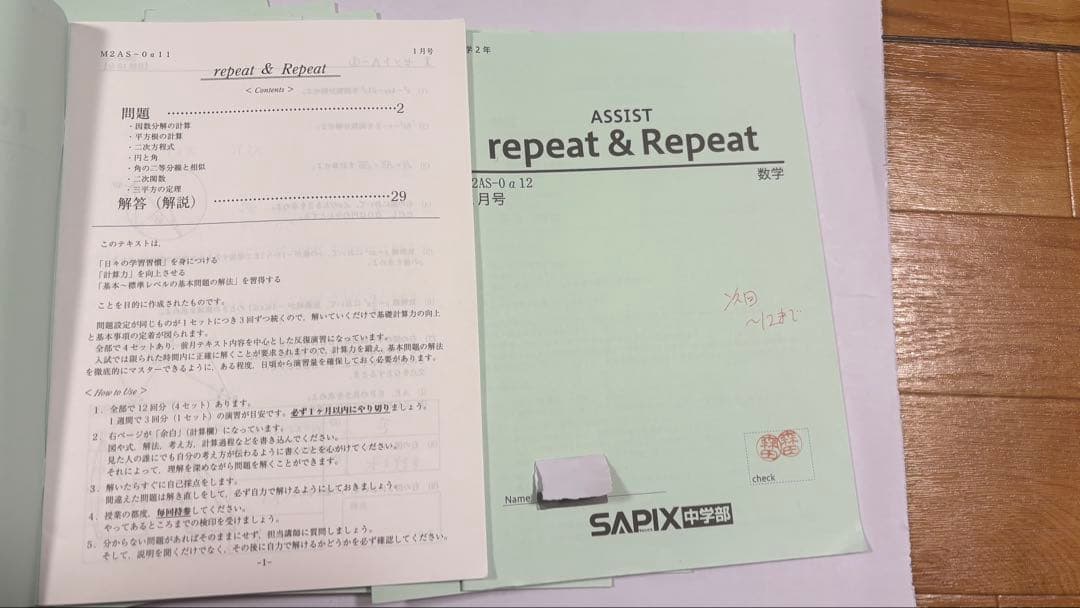 【SAPIX中学部】中２数学　MAIN SAPIX・春期講習・夏期講習・冬期講習