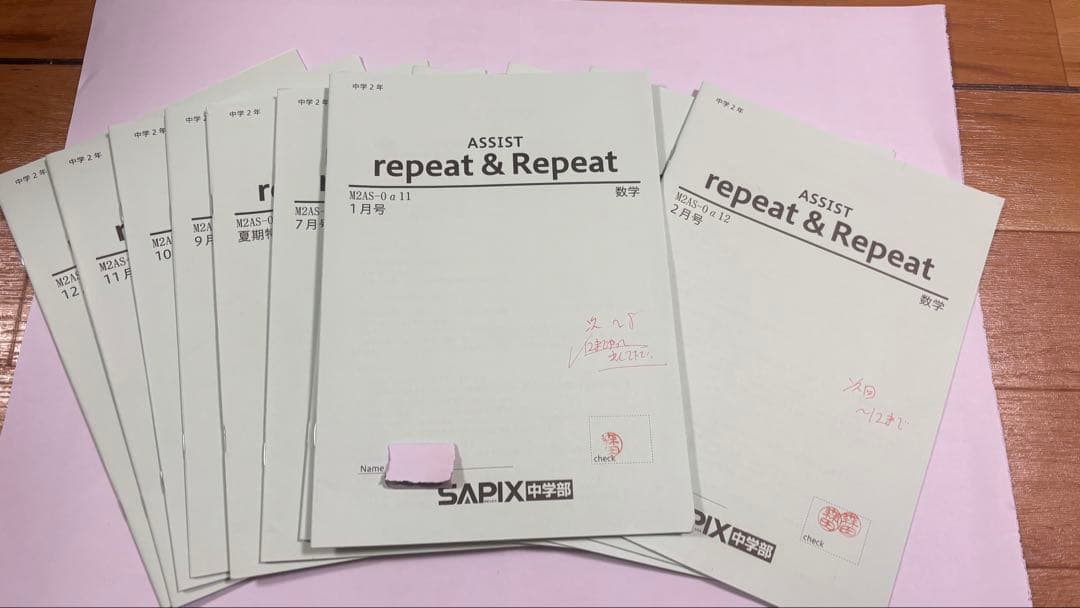 【SAPIX中学部】中２数学　MAIN SAPIX・春期講習・夏期講習・冬期講習