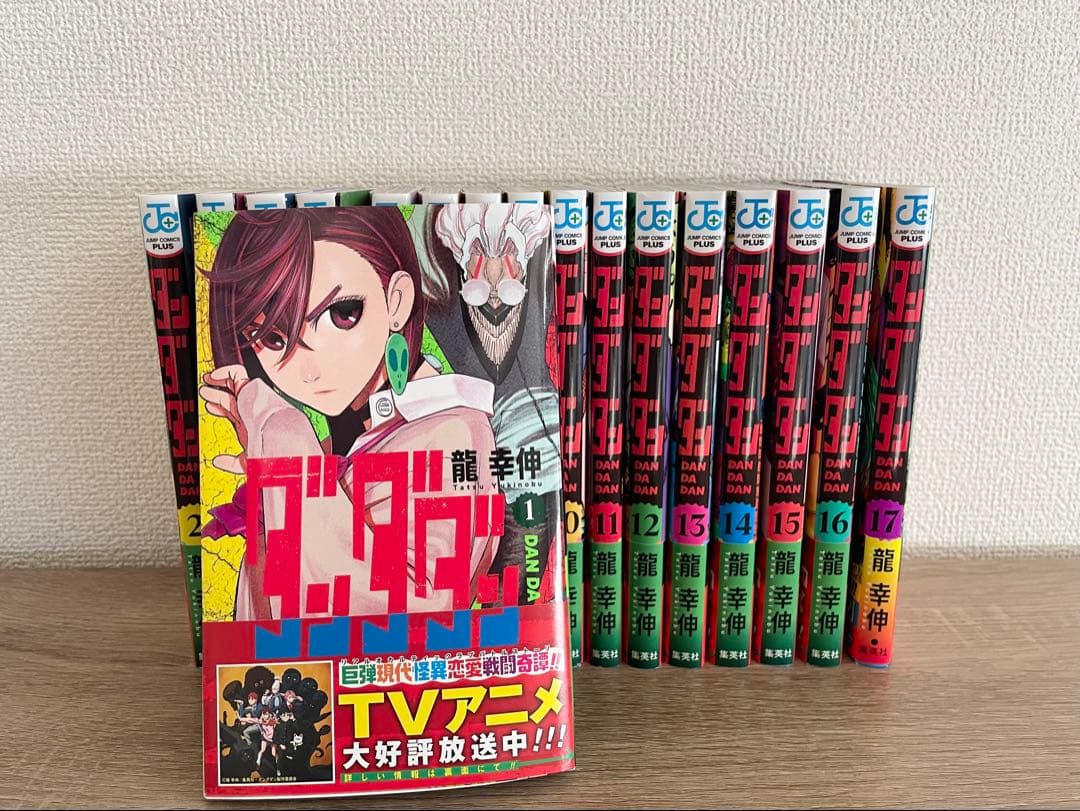 ダンダダン　漫画1〜17巻