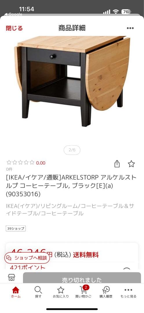 rik　IKEA ARKELSTORP コーヒーテーブル