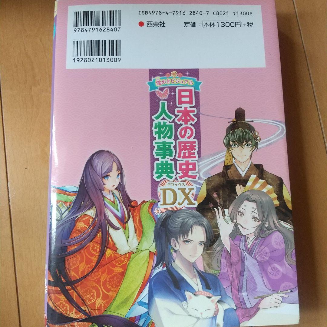 日本の歴史角川マンガ学習シリーズ全巻セット+歴史人物 漫画１冊