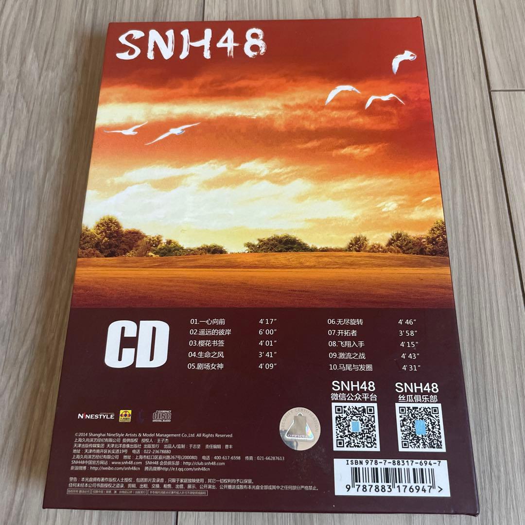 SNH48　一心向前　豪華版　中国盤