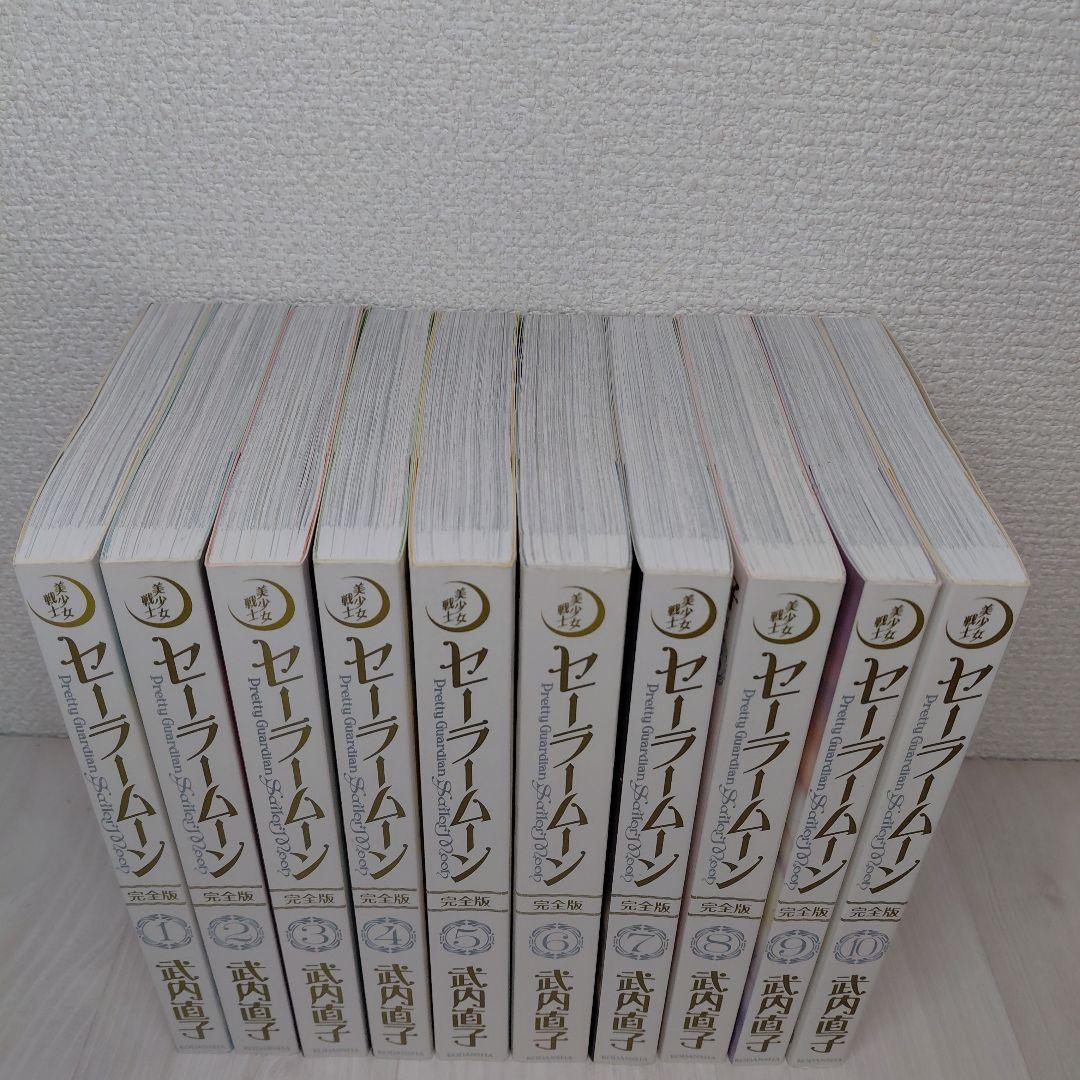 セーラームーン　完全版　全巻