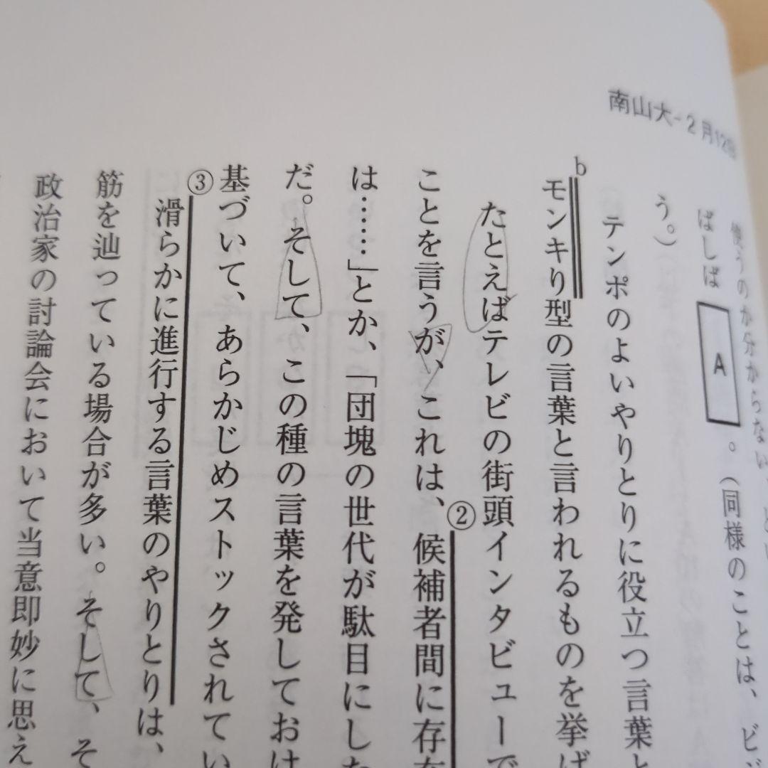 南山大学 赤本 9冊