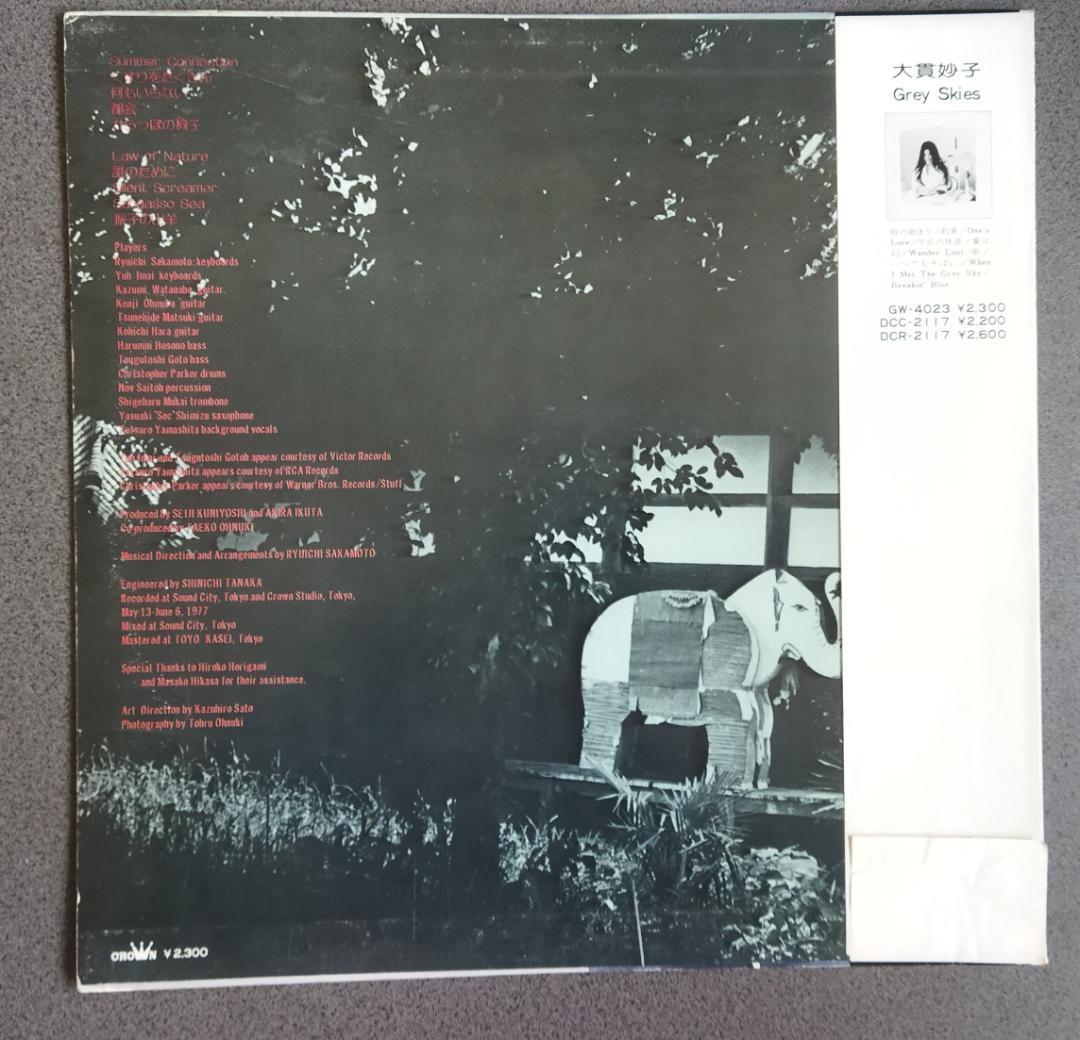 オリジナル盤 大貫妙子 Sunshower GW-4029 帯付き 1977年