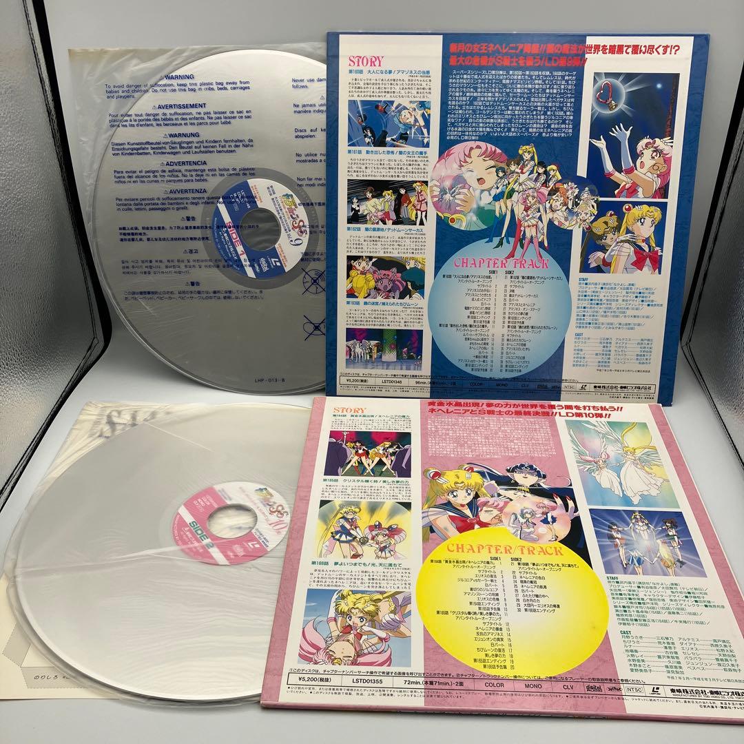 動作未確認　LD　美少女戦士セーラームーン Super S 10巻 + 外伝