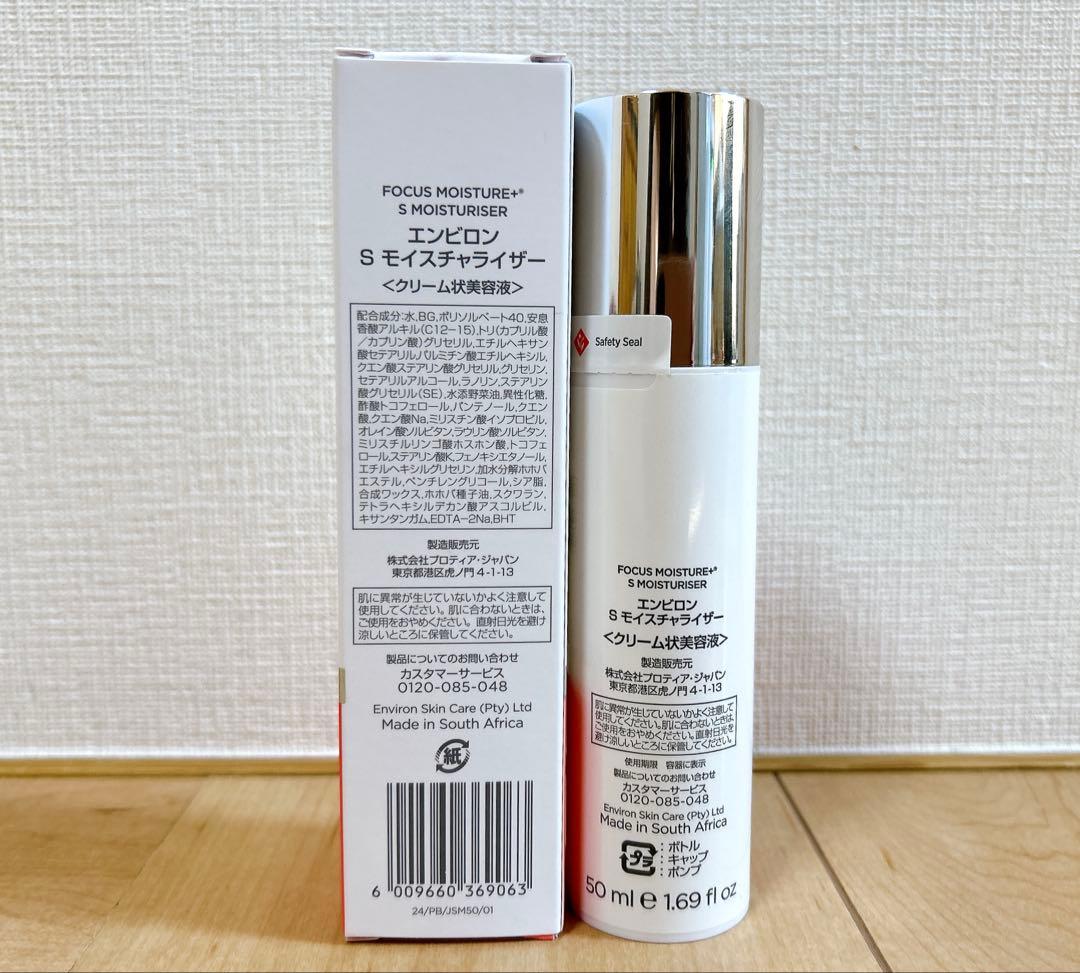 ENVIRONエンビロン スーパーモイスチャライザー 50ml
