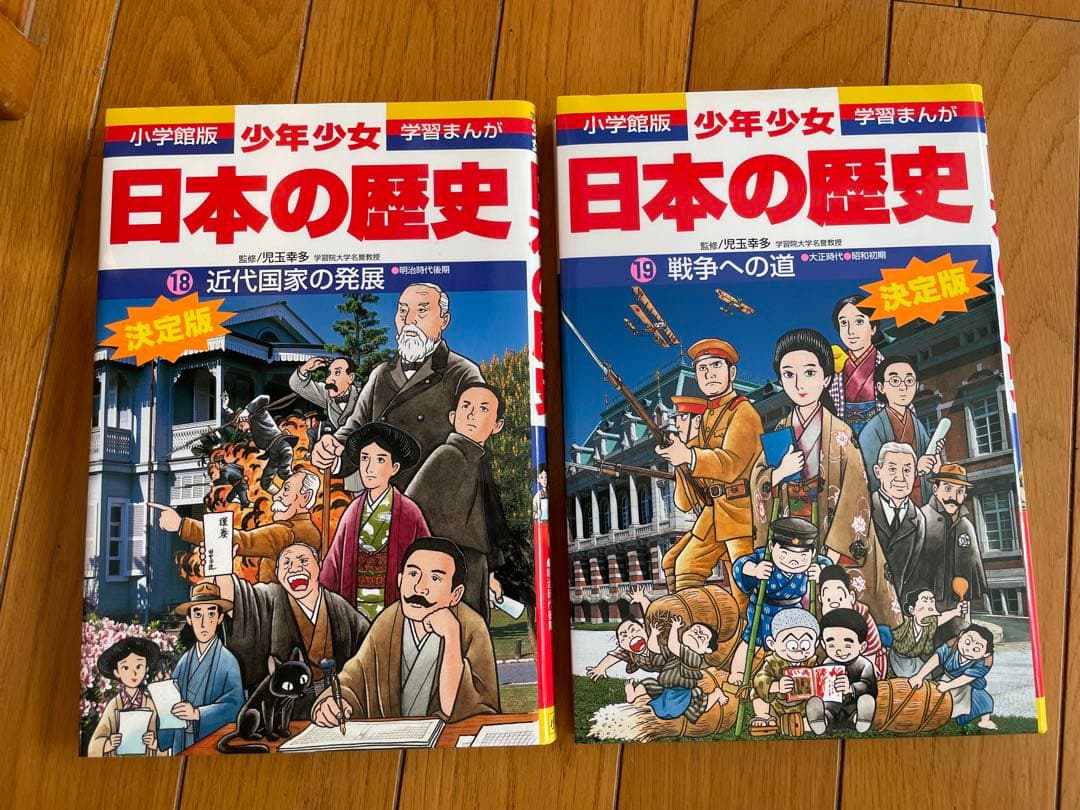 日本の歴史 21巻セット＋別冊2巻