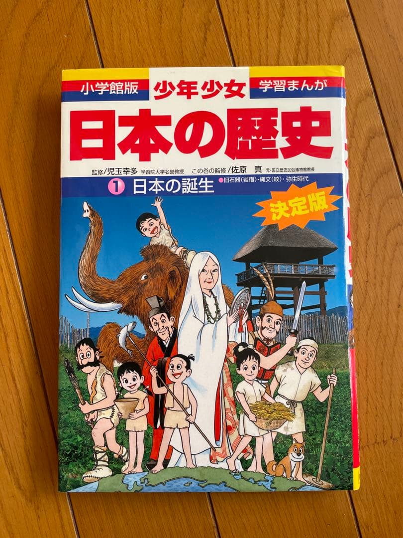 日本の歴史 21巻セット＋別冊2巻