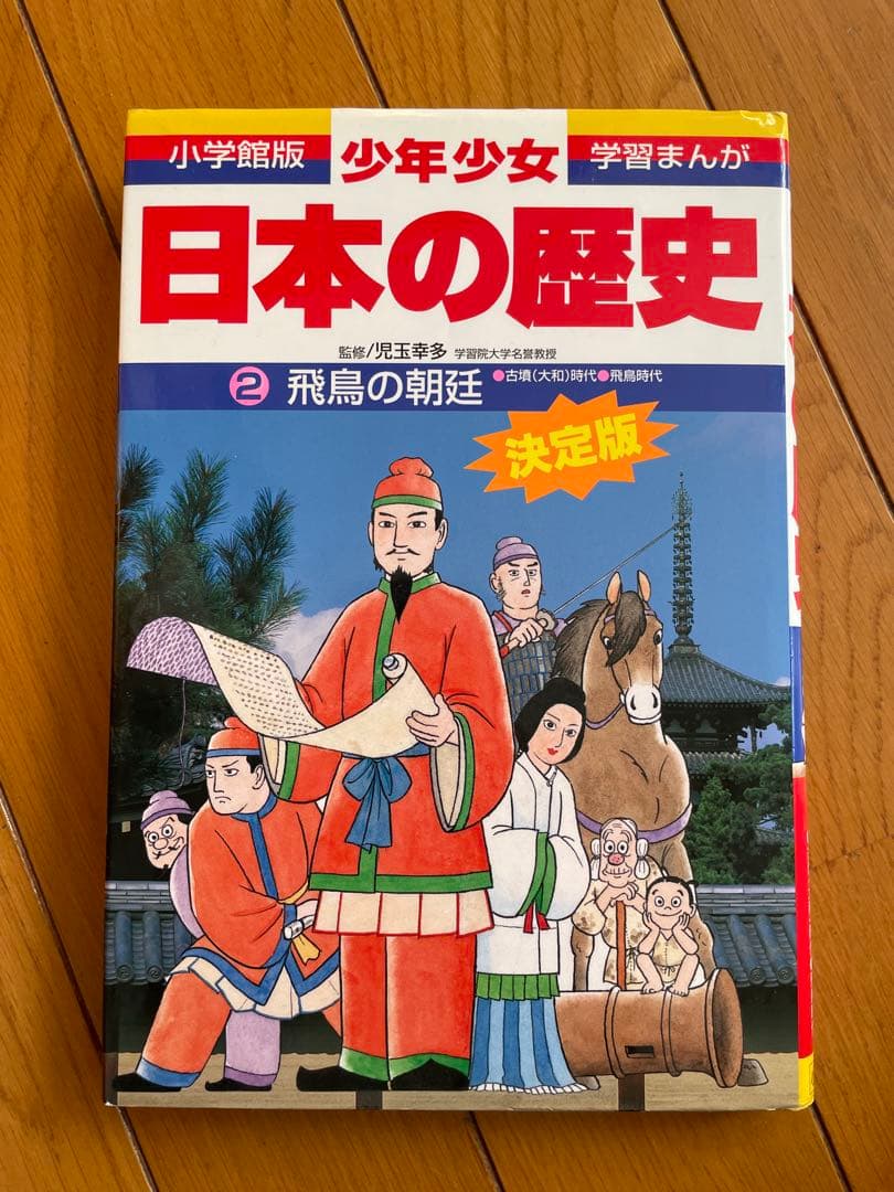 日本の歴史 21巻セット＋別冊2巻