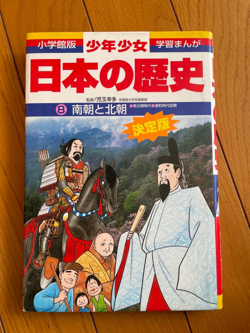 日本の歴史 21巻セット＋別冊2巻