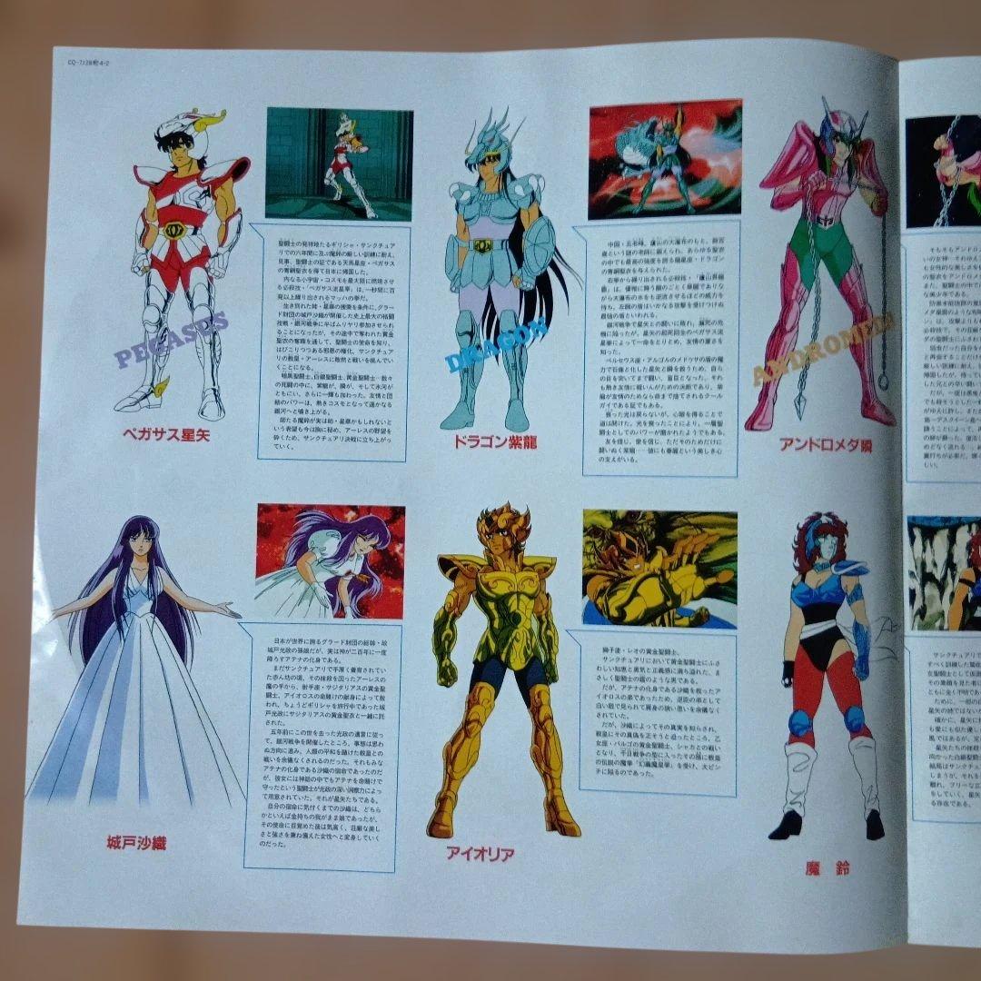 【希少昭和アニメLPレコード】聖闘士星矢 銀河戦争・夢の対決編 /