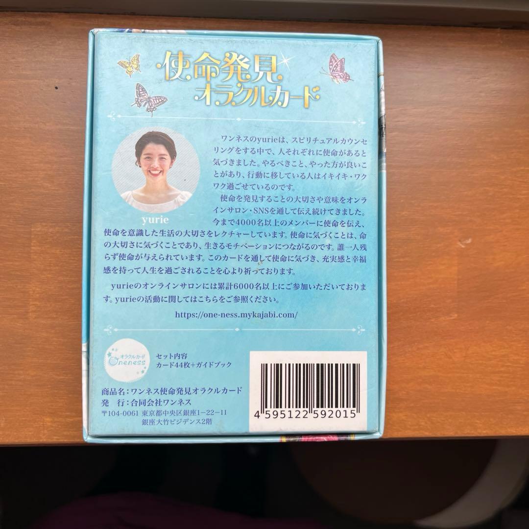 使命発見オラクルカード