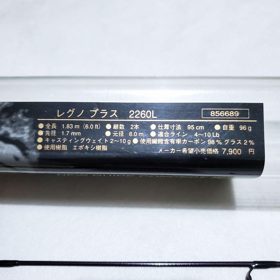 【希少】RYOBI REGNO plus 2260L ベイトロッド